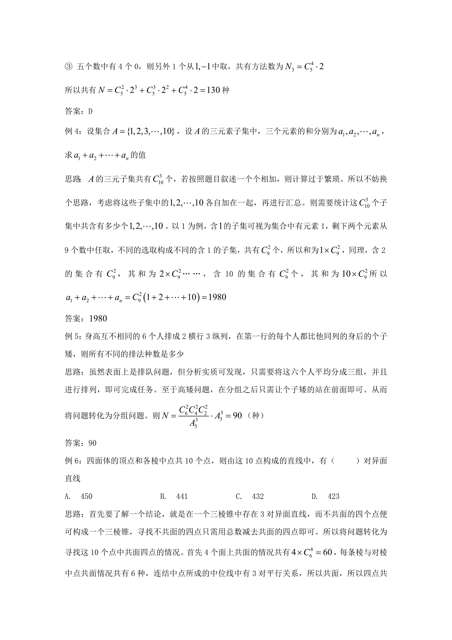 2022届高中数学 微专题81 排列组合——选择合适的数学模型练习（含解析）.doc_第2页