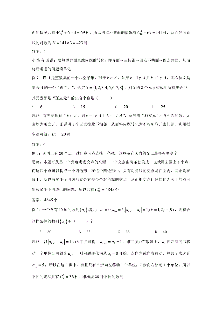 2022届高中数学 微专题81 排列组合——选择合适的数学模型练习（含解析）.doc_第3页