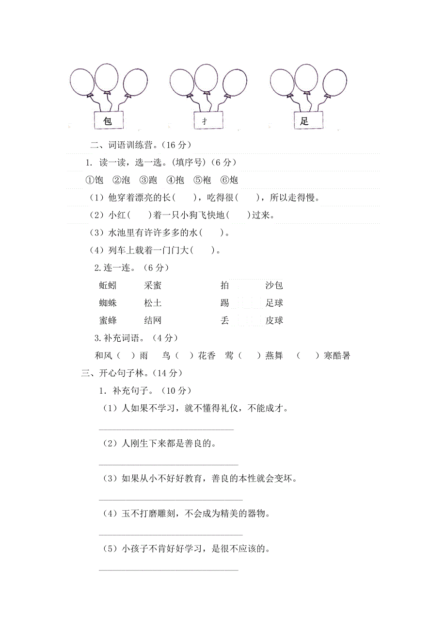 人教部编版语文小学一年级下册第五单元检测题（附答案）.docx_第2页