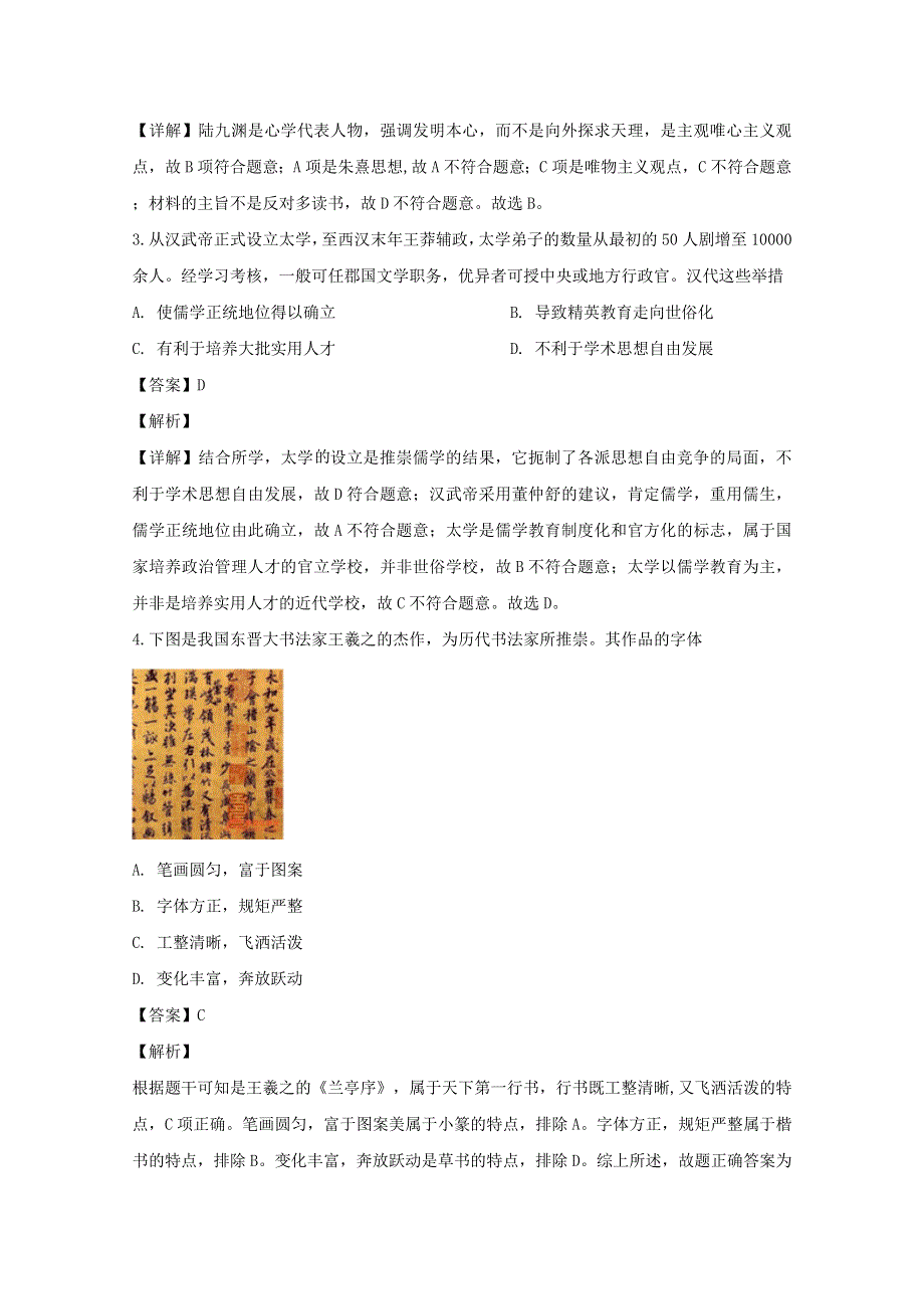 四川省泸州市泸县第四中学2019-2020学年高二历史下学期第一次在线月考试题（含解析）.doc_第2页