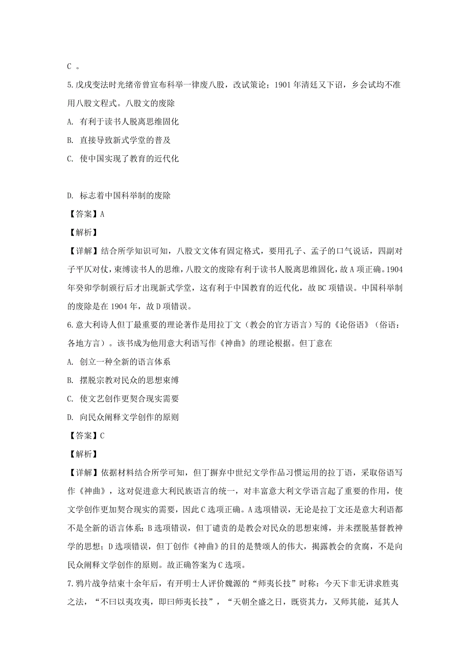 四川省泸州市泸县第四中学2019-2020学年高二历史下学期第一次在线月考试题（含解析）.doc_第3页