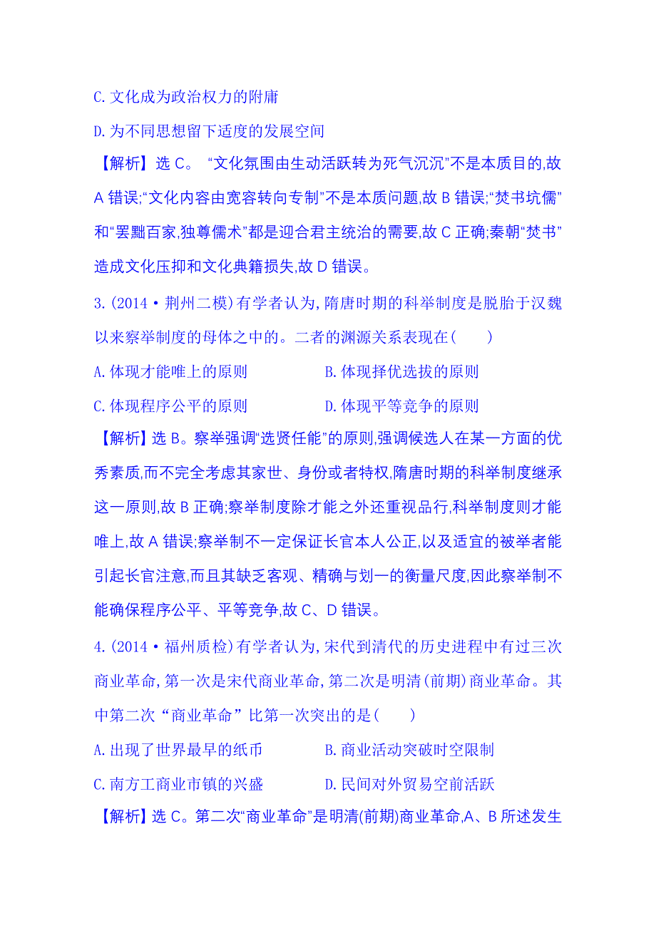 《全程复习方略》2015届高考历史二轮 专题突破篇 第三部分 题型专攻篇 高考必考的十类选择题 题型专项练(五).doc_第2页