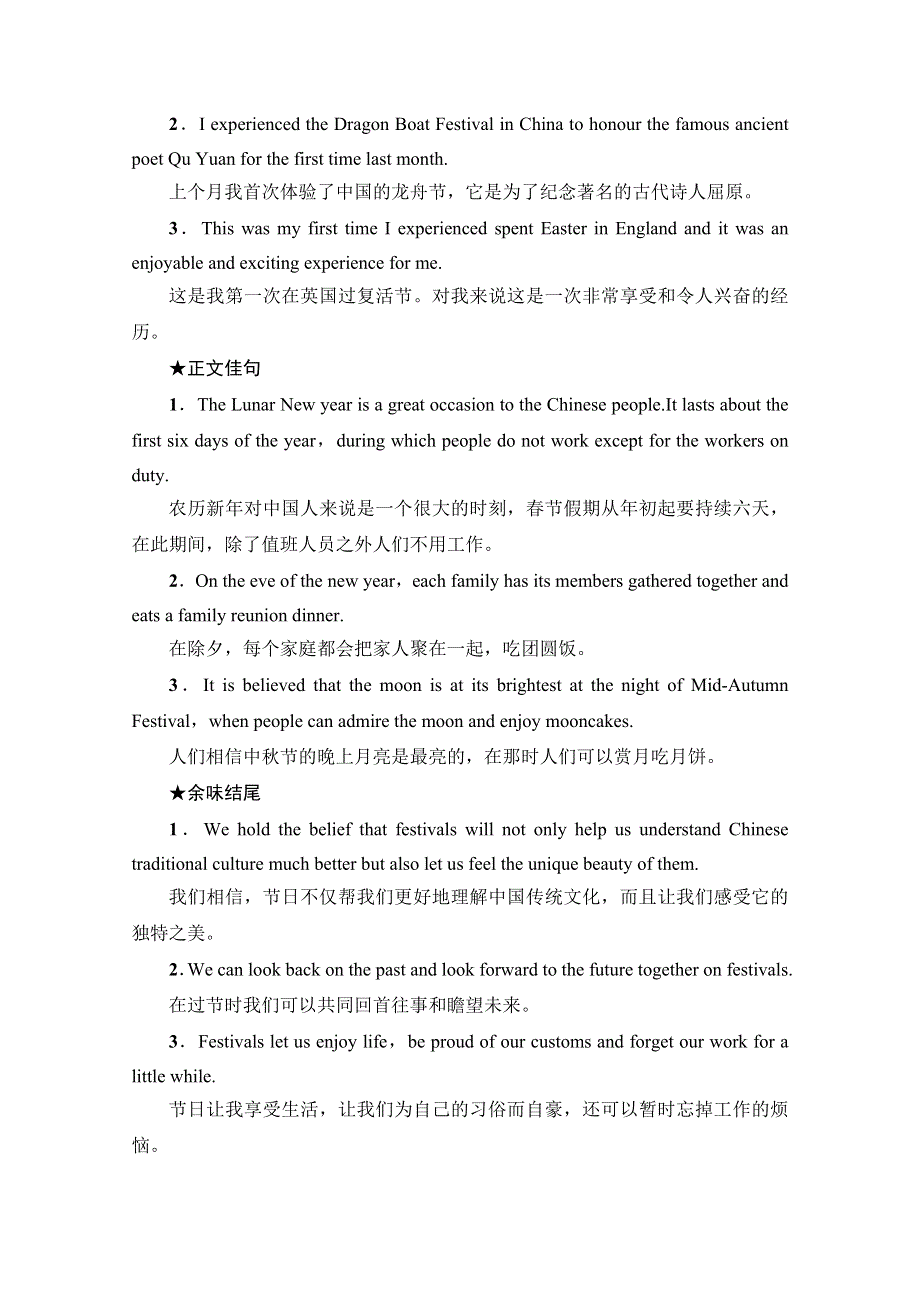 2020-2021学年新教材人教版英语必修第三册教师用书：UNIT 1 表达作文巧升格 WORD版含解析.doc_第2页