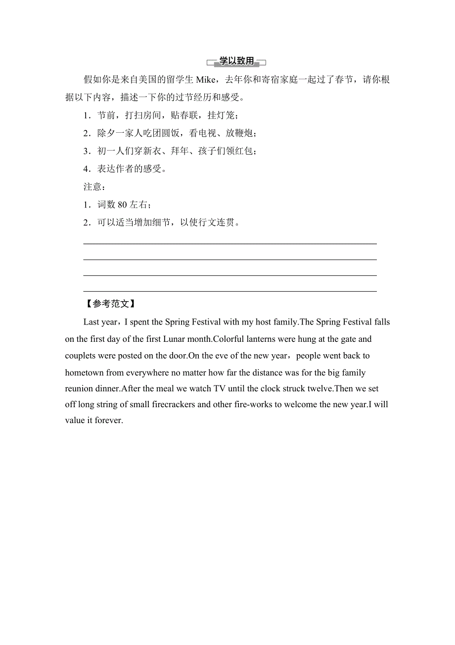 2020-2021学年新教材人教版英语必修第三册教师用书：UNIT 1 表达作文巧升格 WORD版含解析.doc_第3页