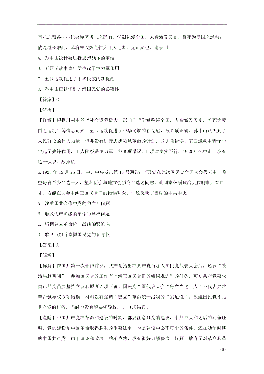 四川省泸州市泸县第四中学2020届高三历史三诊模拟考试试题（含解析）.doc_第3页