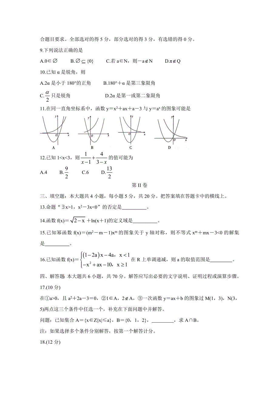 《发布》重庆市九校联盟2020-2021学年高一上学期12月联考试题 数学 WORD版含答案BYCHUN.doc_第2页