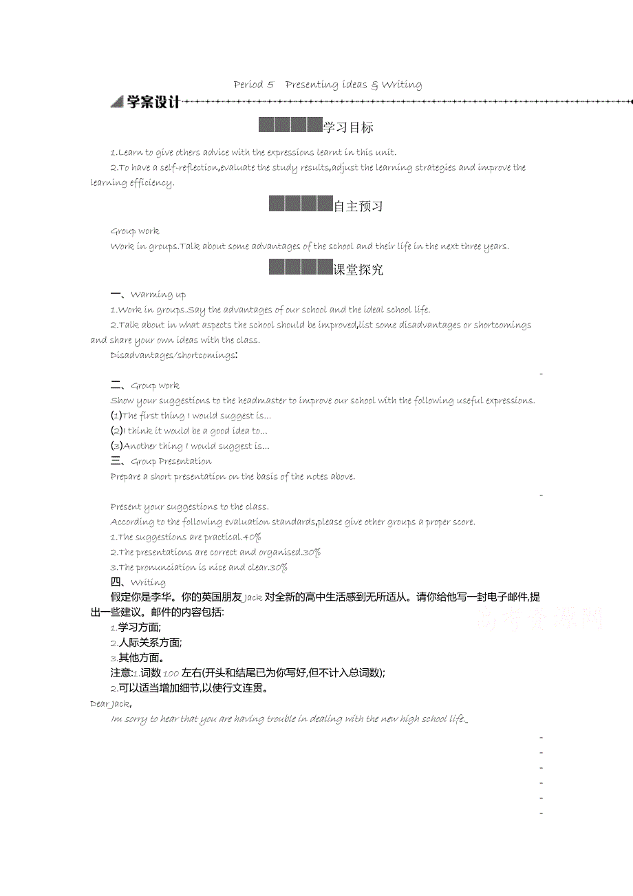 新教材2020-2021学年高中英语外研必修第一册学案：UNIT1 PERIOD 5　PRESENTING IDEAS & WRITING WORD版含解析.docx_第1页