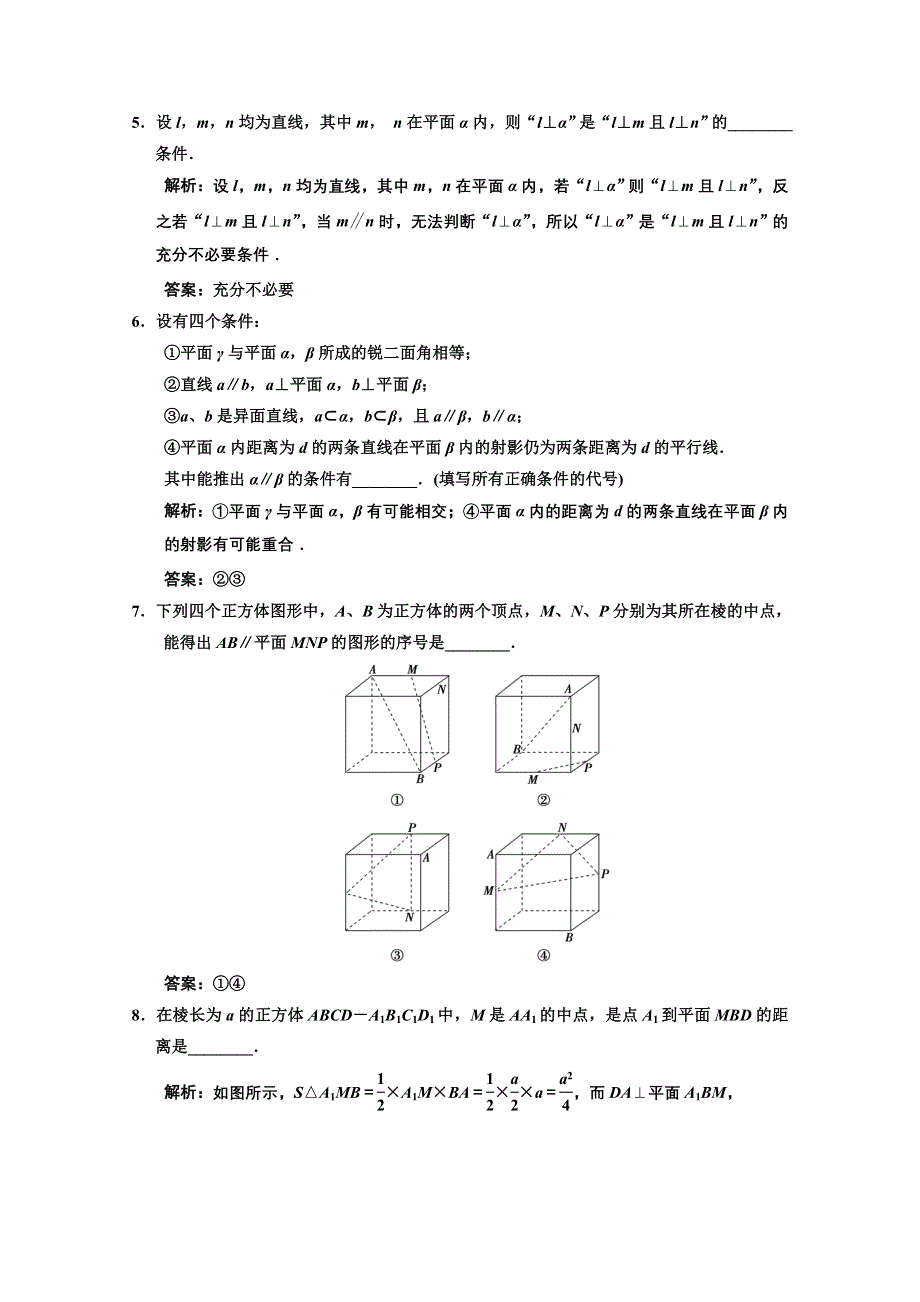 2013苏教数学（理）总复习单元质量评估7 WORD版含答案.doc_第2页