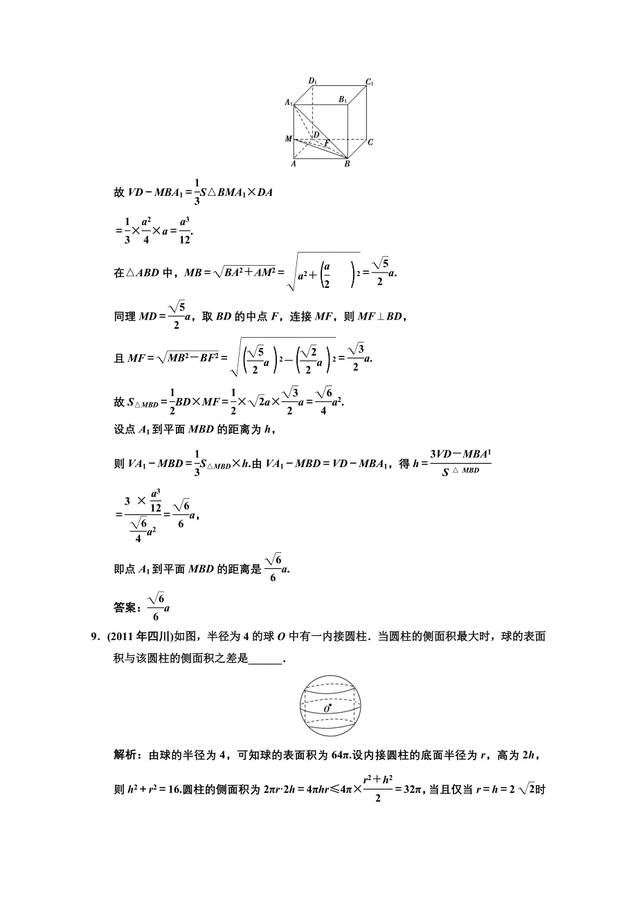 2013苏教数学（理）总复习单元质量评估7 WORD版含答案.doc_第3页