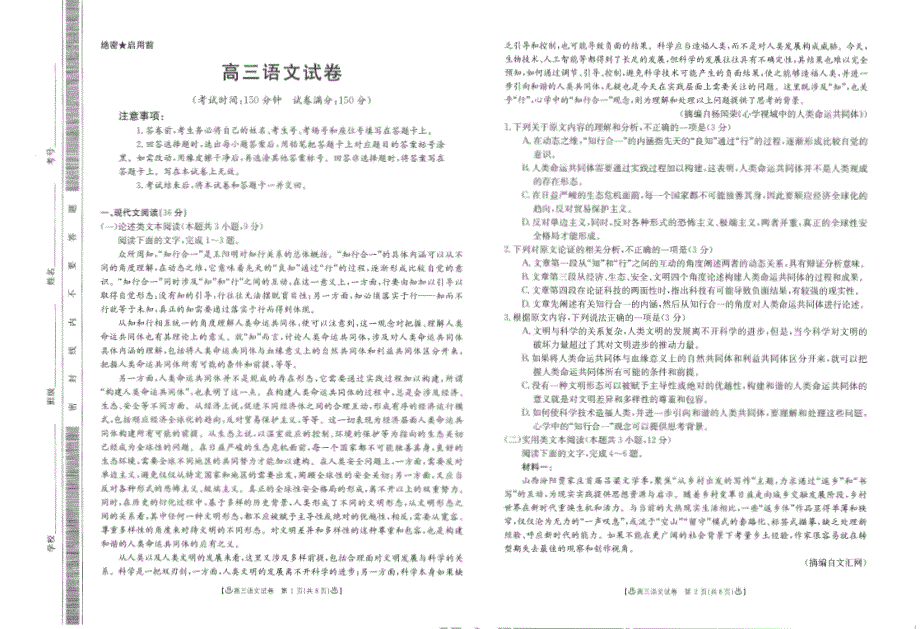 河南省辉县市第一高级中学2020届高三8月月考语文试题 PDF版含答案.pdf_第1页