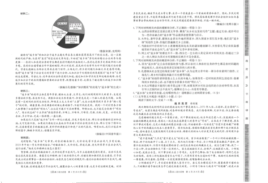 河南省辉县市第一高级中学2020届高三8月月考语文试题 PDF版含答案.pdf_第2页