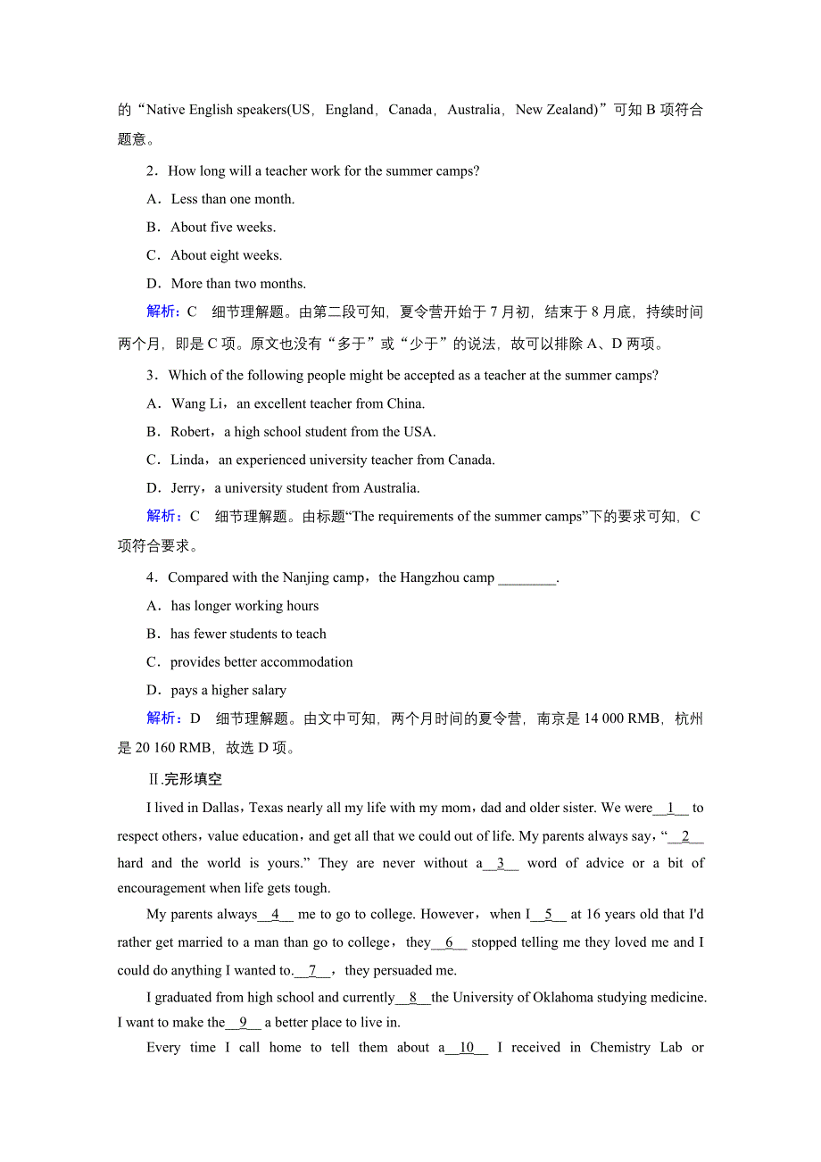 2018高考英语一轮复习 单元检测卷9 WORD版含答案.doc_第2页