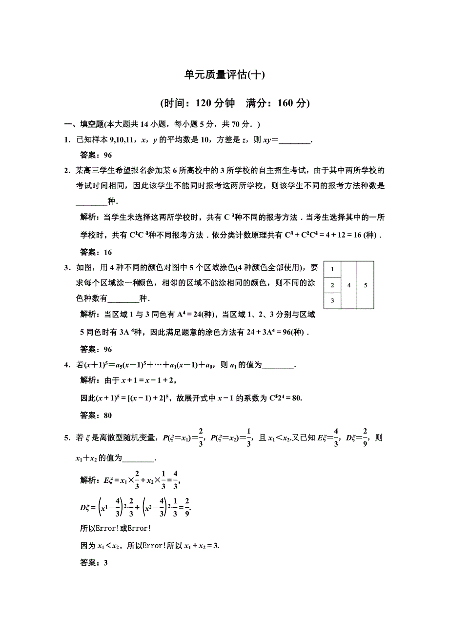 2013苏教数学（理）总复习单元质量评估10 WORD版含答案.doc_第1页