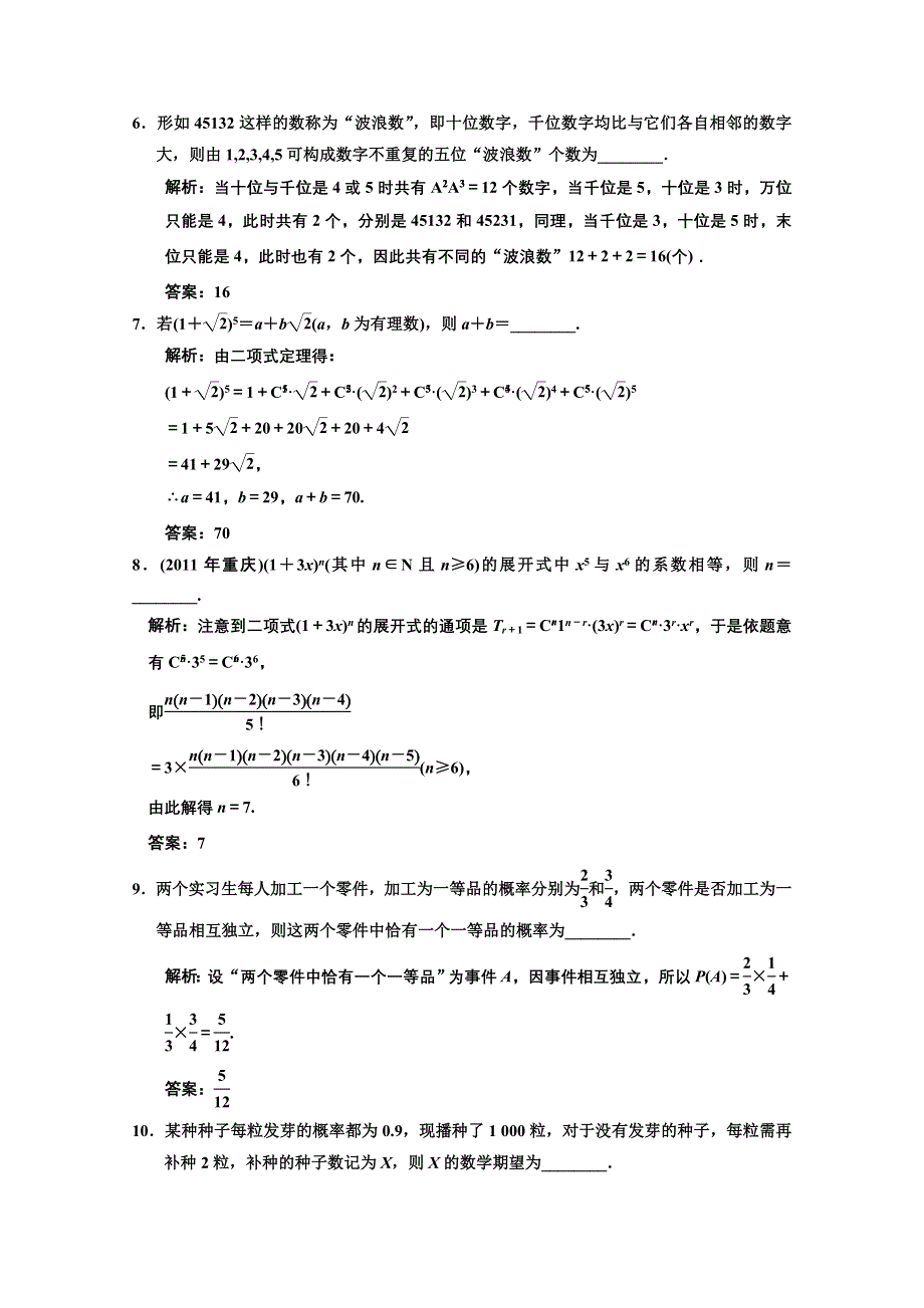 2013苏教数学（理）总复习单元质量评估10 WORD版含答案.doc_第2页