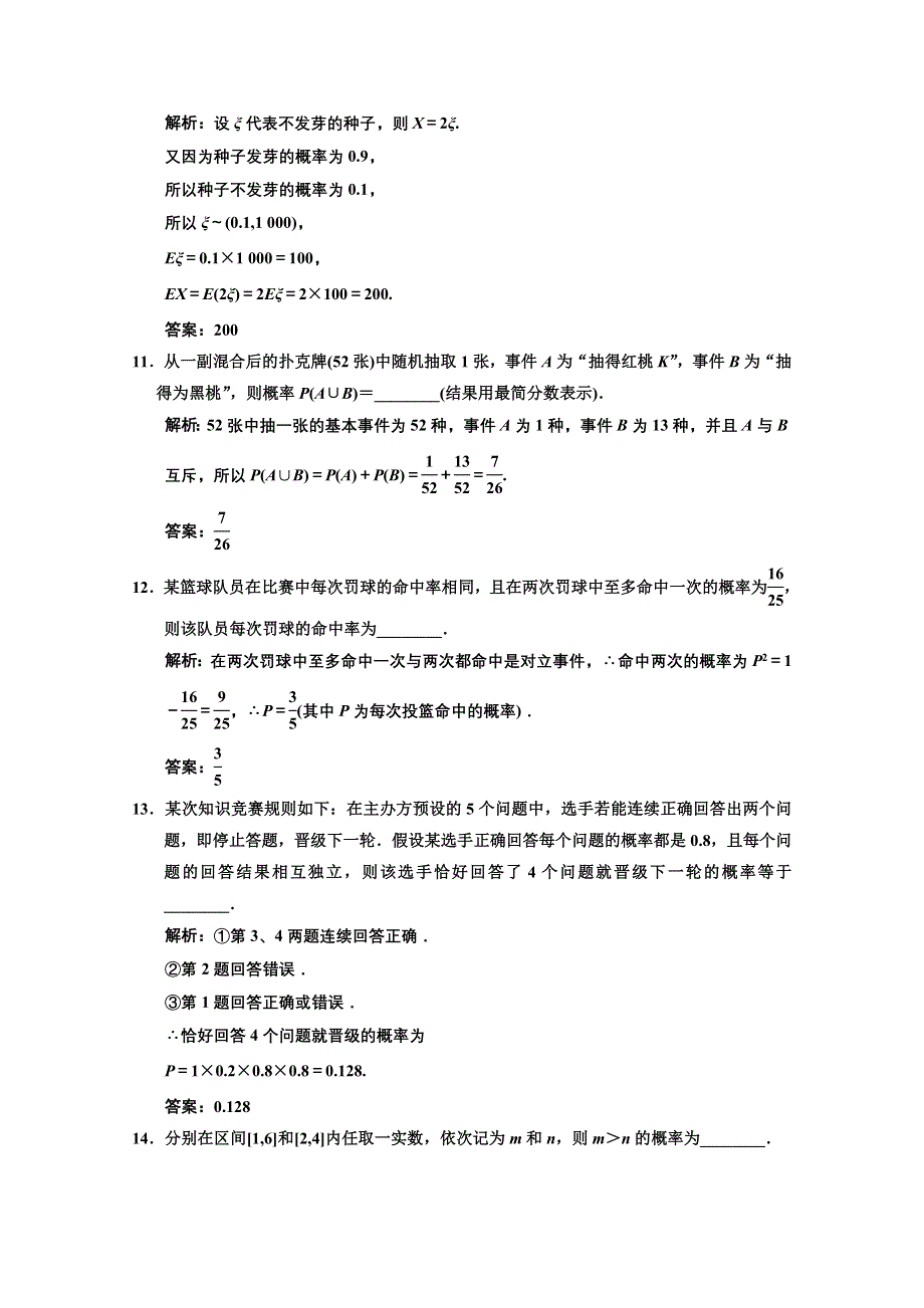 2013苏教数学（理）总复习单元质量评估10 WORD版含答案.doc_第3页