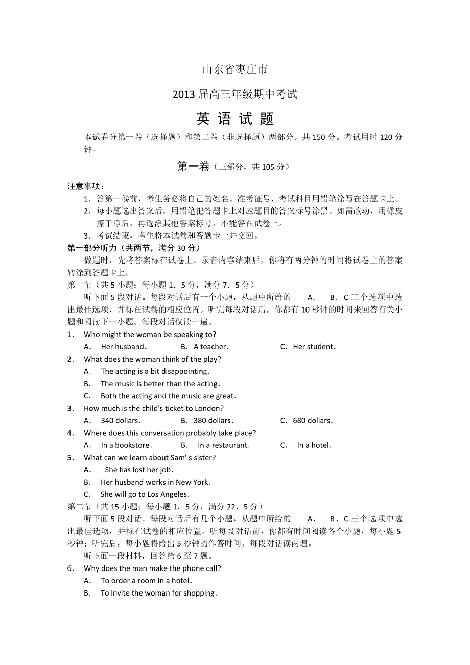 山东省枣庄市2013届高三上学期期中检测 英语.doc_第1页