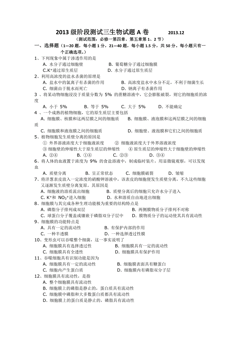 2013级生物（新人教版）阶段测试三生物A卷.doc_第1页