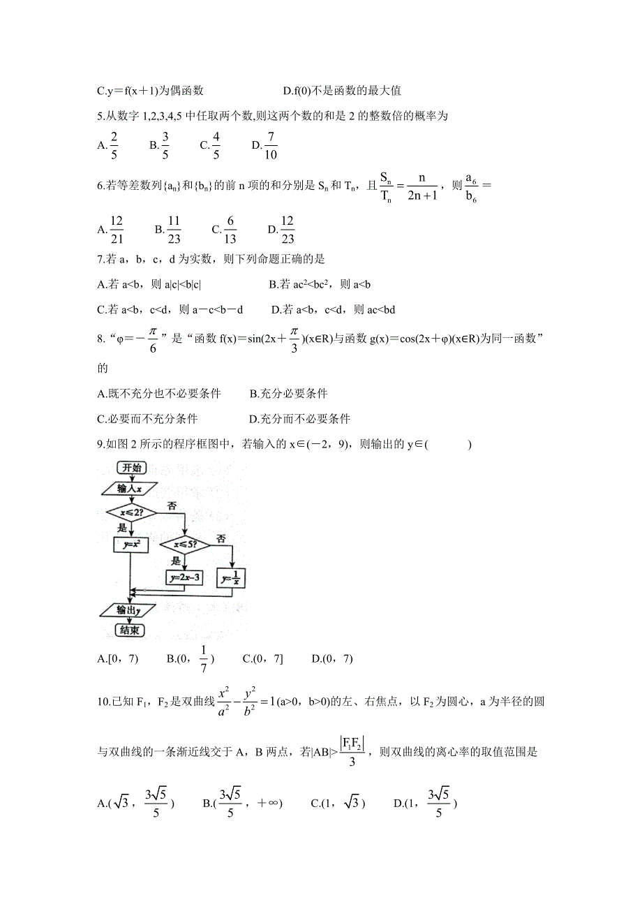 《发布》陕西省2022届高三教学质量检测试题（一）试题 数学（文） WORD版含答案.doc_第2页