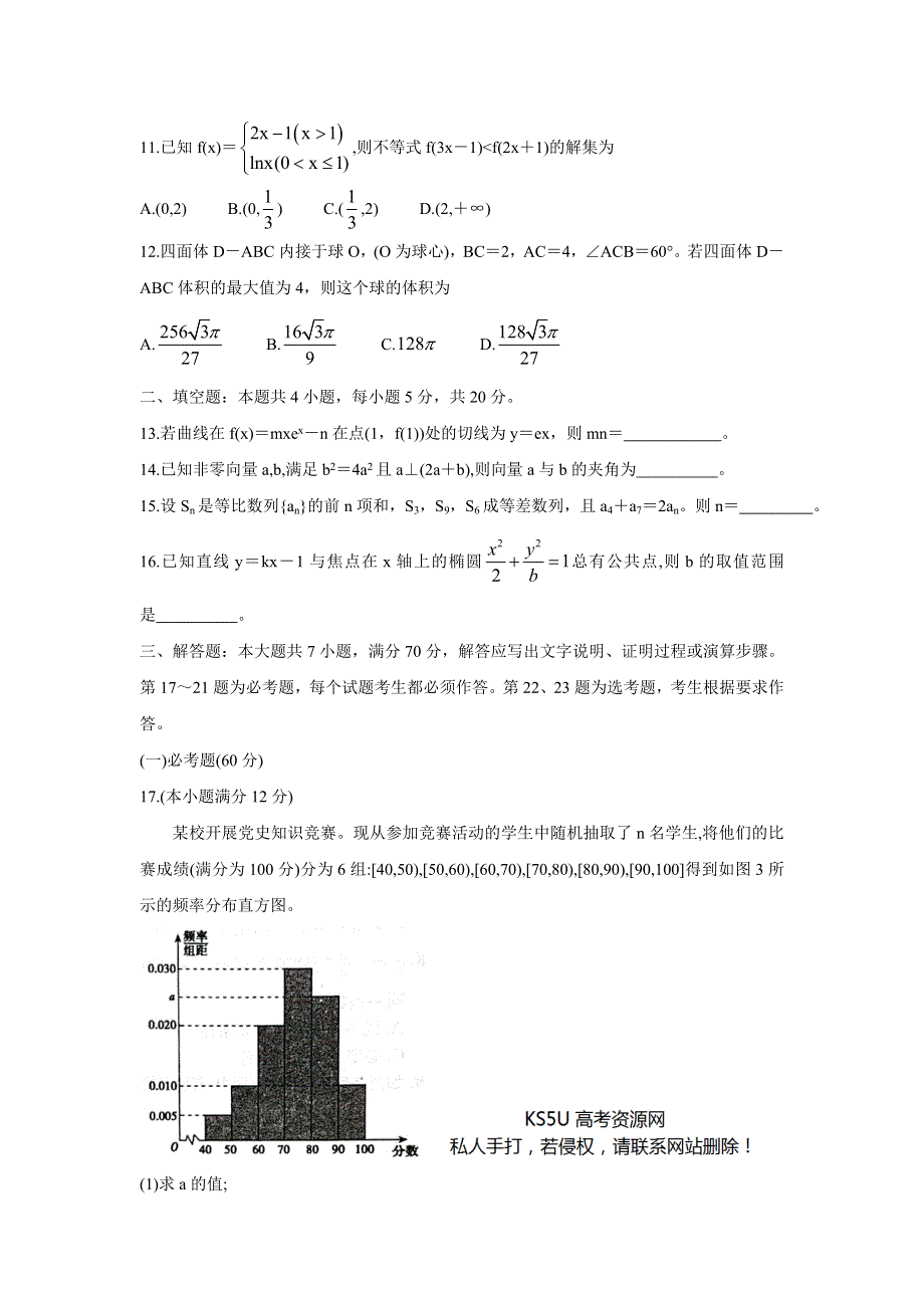 《发布》陕西省2022届高三教学质量检测试题（一）试题 数学（文） WORD版含答案.doc_第3页