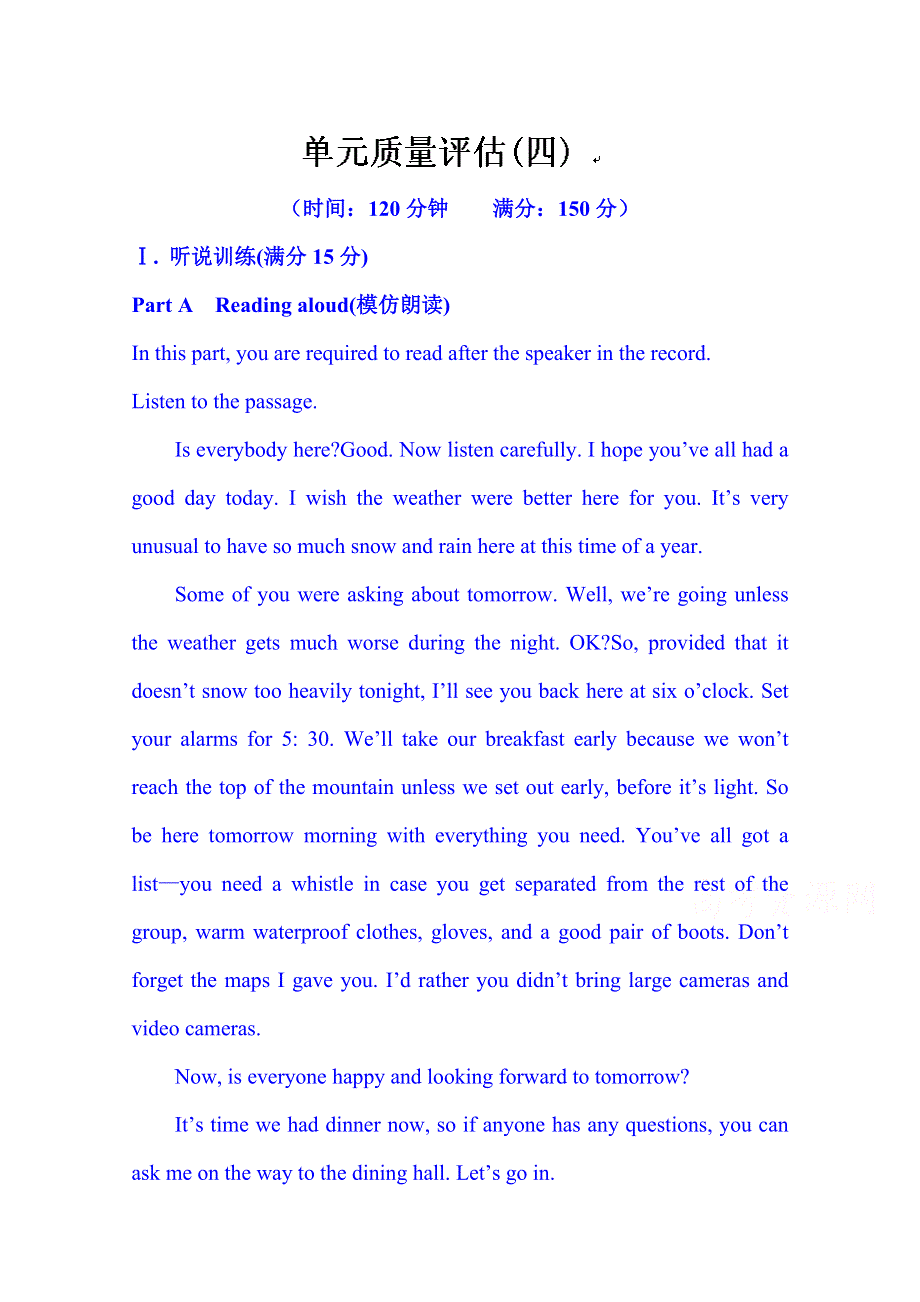 广东省化州市实验中学高中英语选修七：单元质量评估(四).doc_第1页