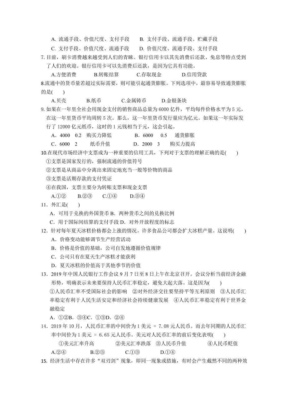 《发布》重庆市第一中学2019-2020学年高一上学期10月月考试题 政治 WORD版含答案.doc_第2页