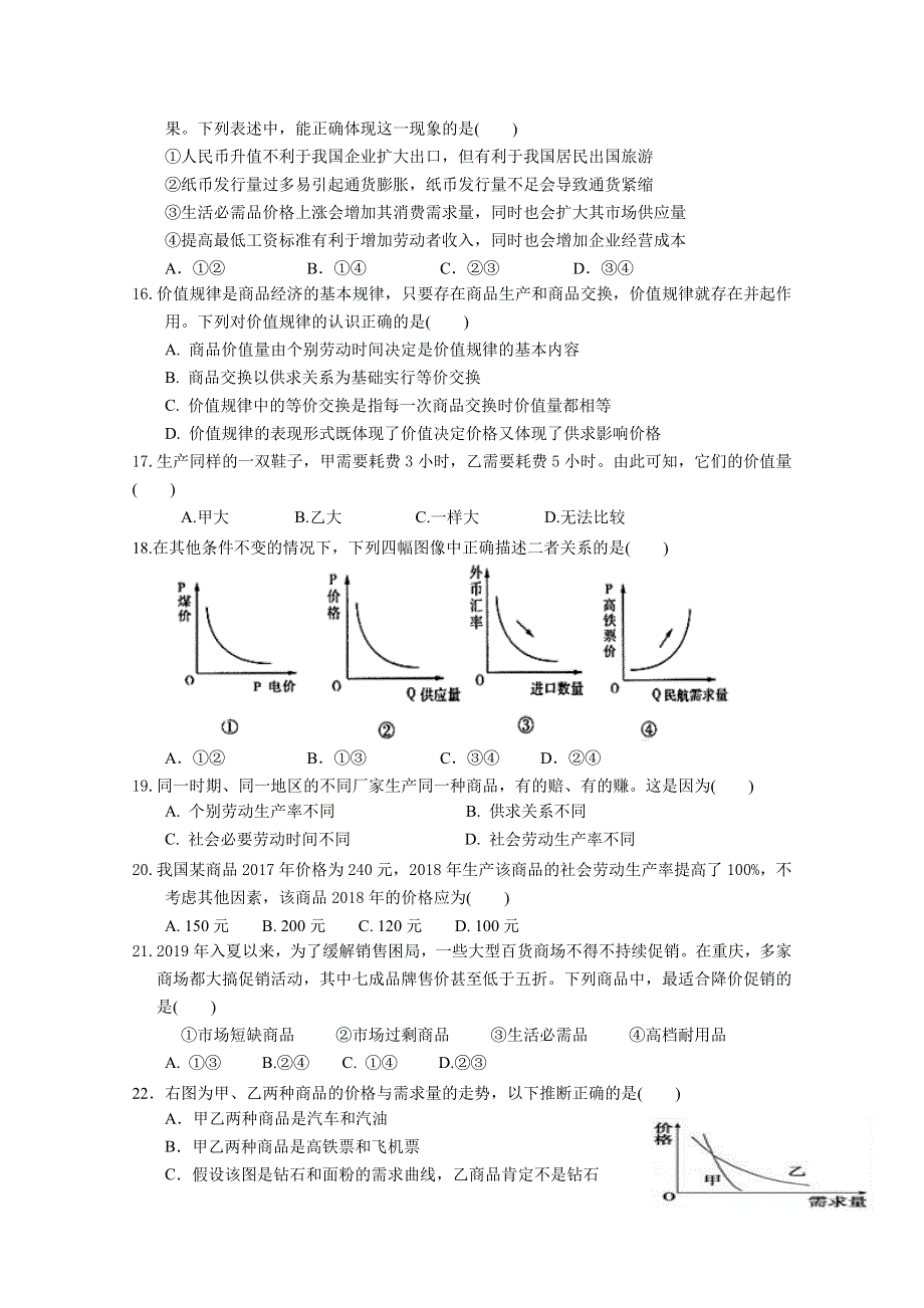 《发布》重庆市第一中学2019-2020学年高一上学期10月月考试题 政治 WORD版含答案.doc_第3页