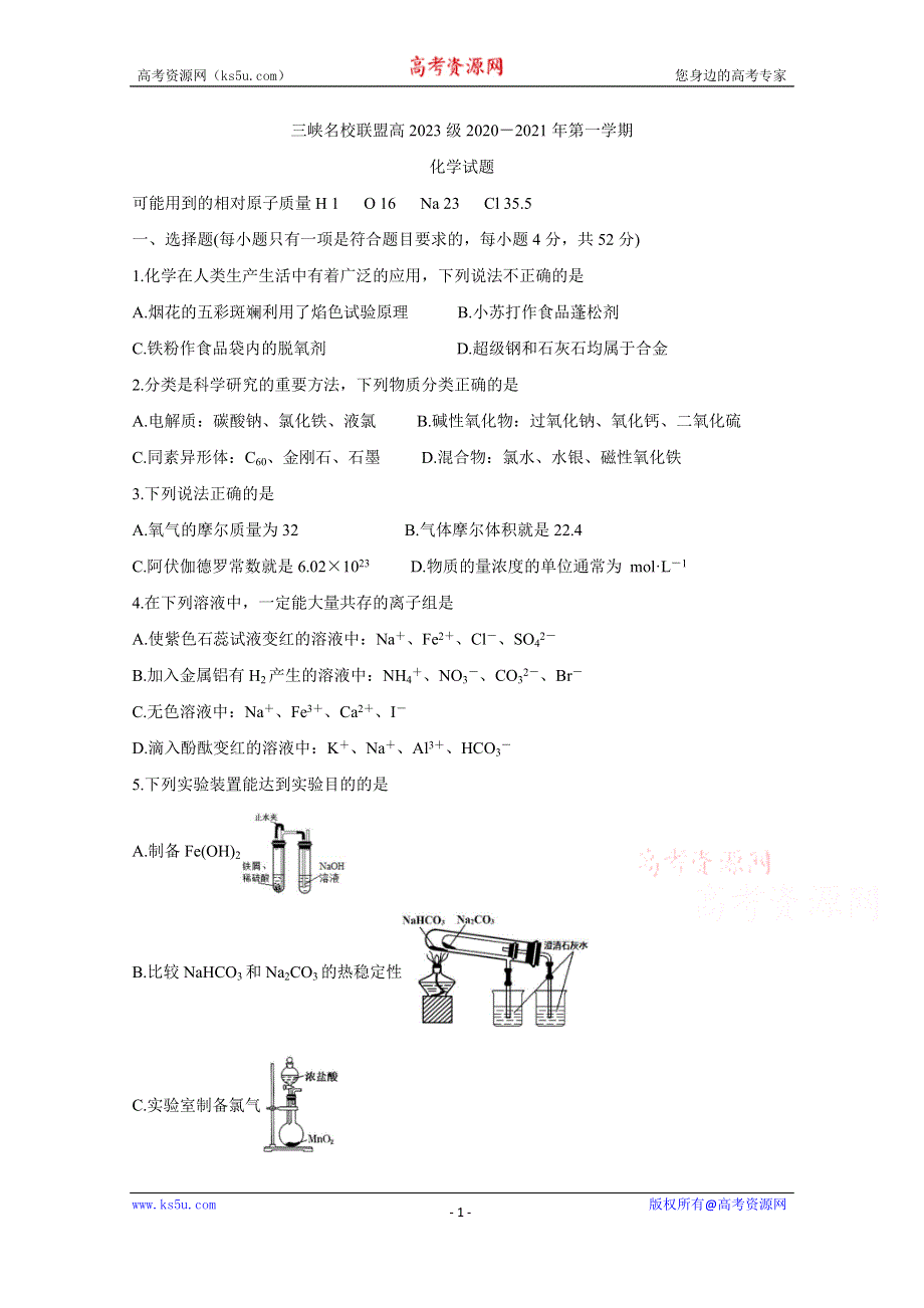 《发布》重庆市三峡名校联盟2020-2021学年高一上学期12月联考试题 化学 WORD版含答案BYCHUN.doc_第1页