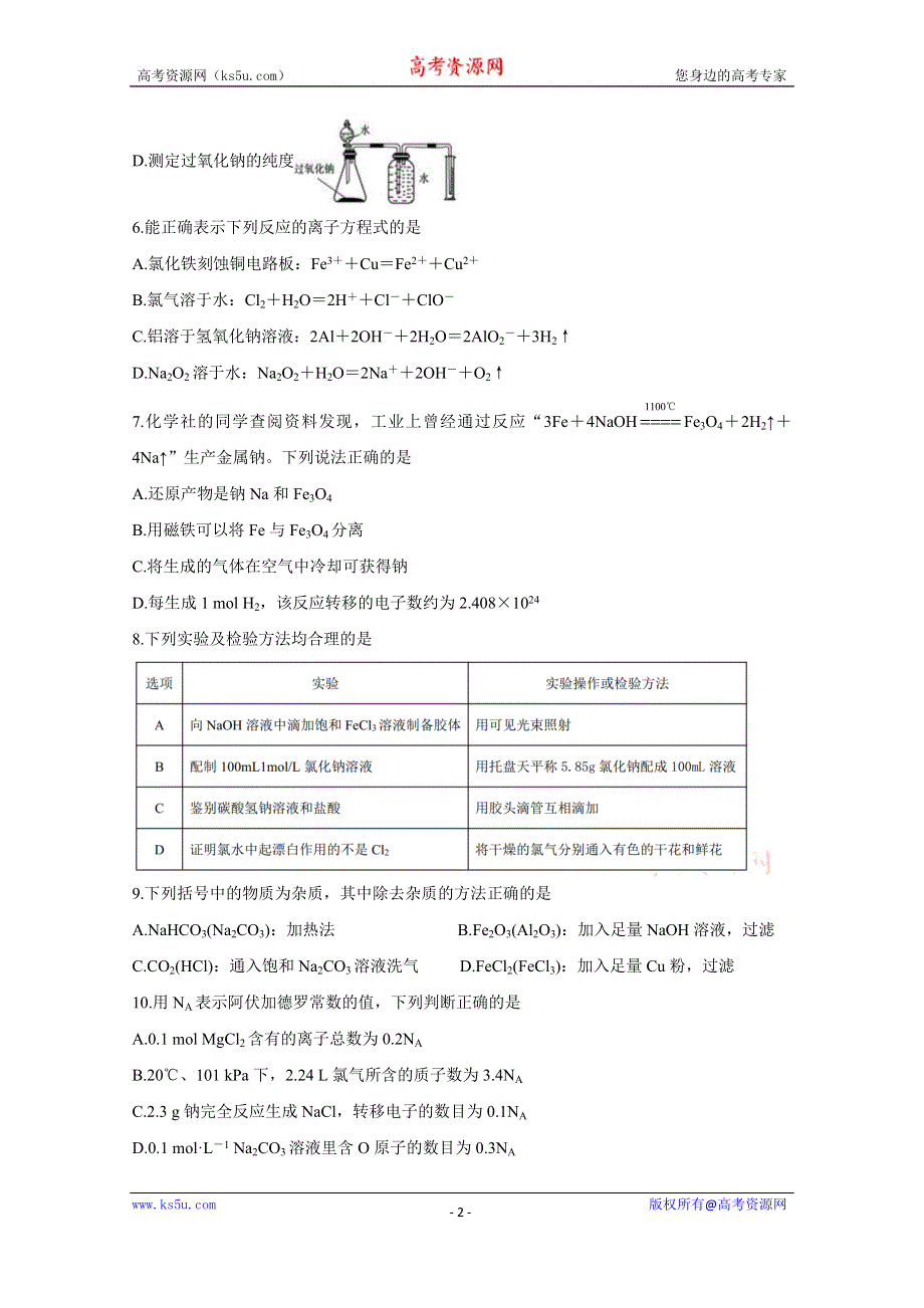 《发布》重庆市三峡名校联盟2020-2021学年高一上学期12月联考试题 化学 WORD版含答案BYCHUN.doc_第2页