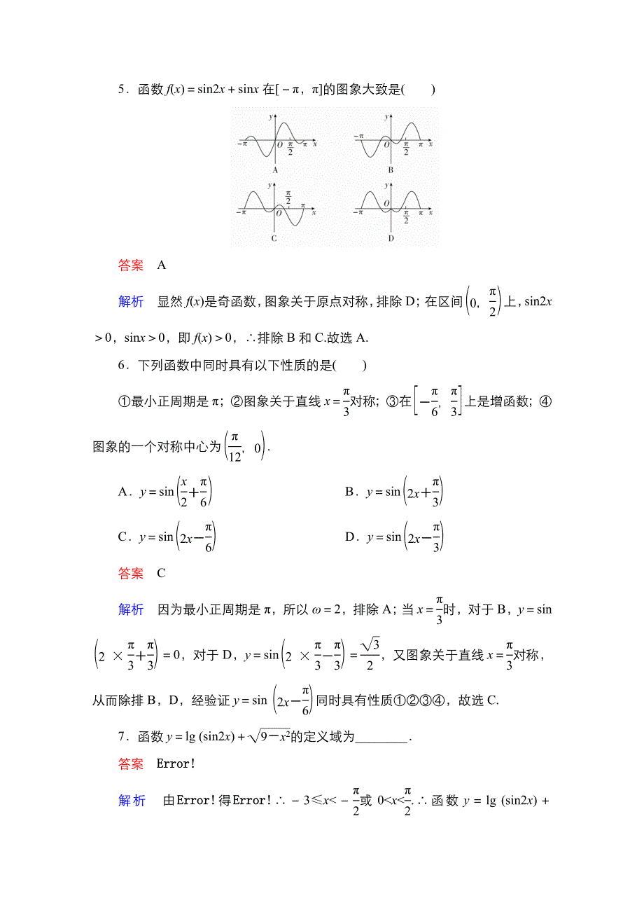 2021届高考数学人教B版一轮考点测试20　三角函数的图象与性质 WORD版含解析.doc_第3页