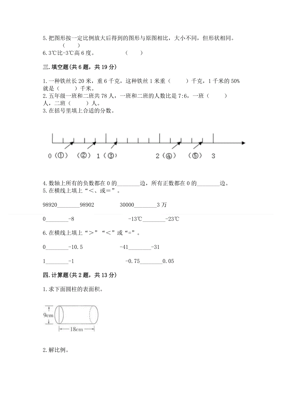 人教版六年级下册数学期末测试卷附答案（精练）.docx_第2页