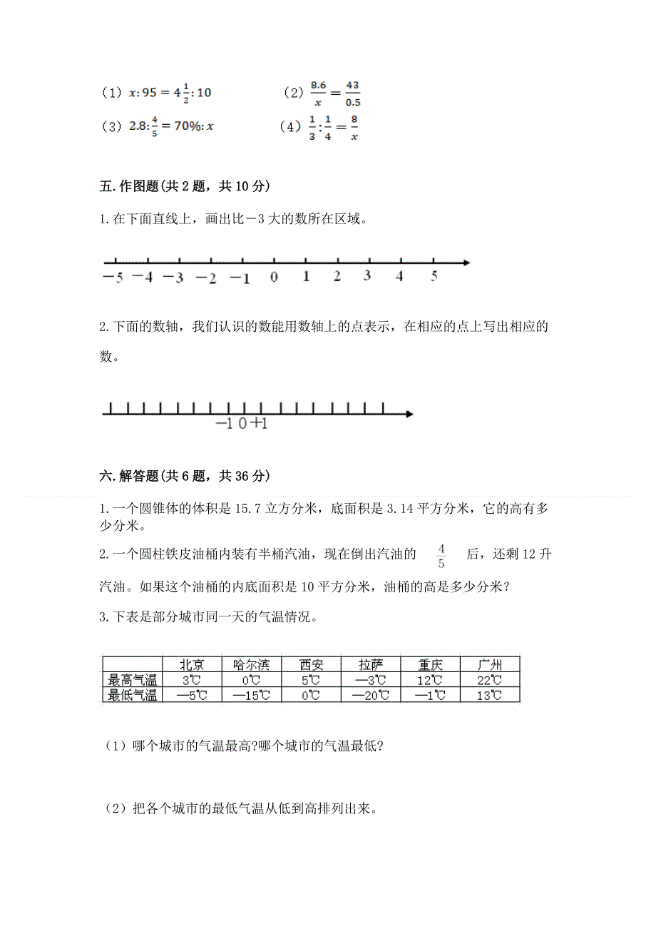 人教版六年级下册数学期末测试卷附答案（精练）.docx_第3页