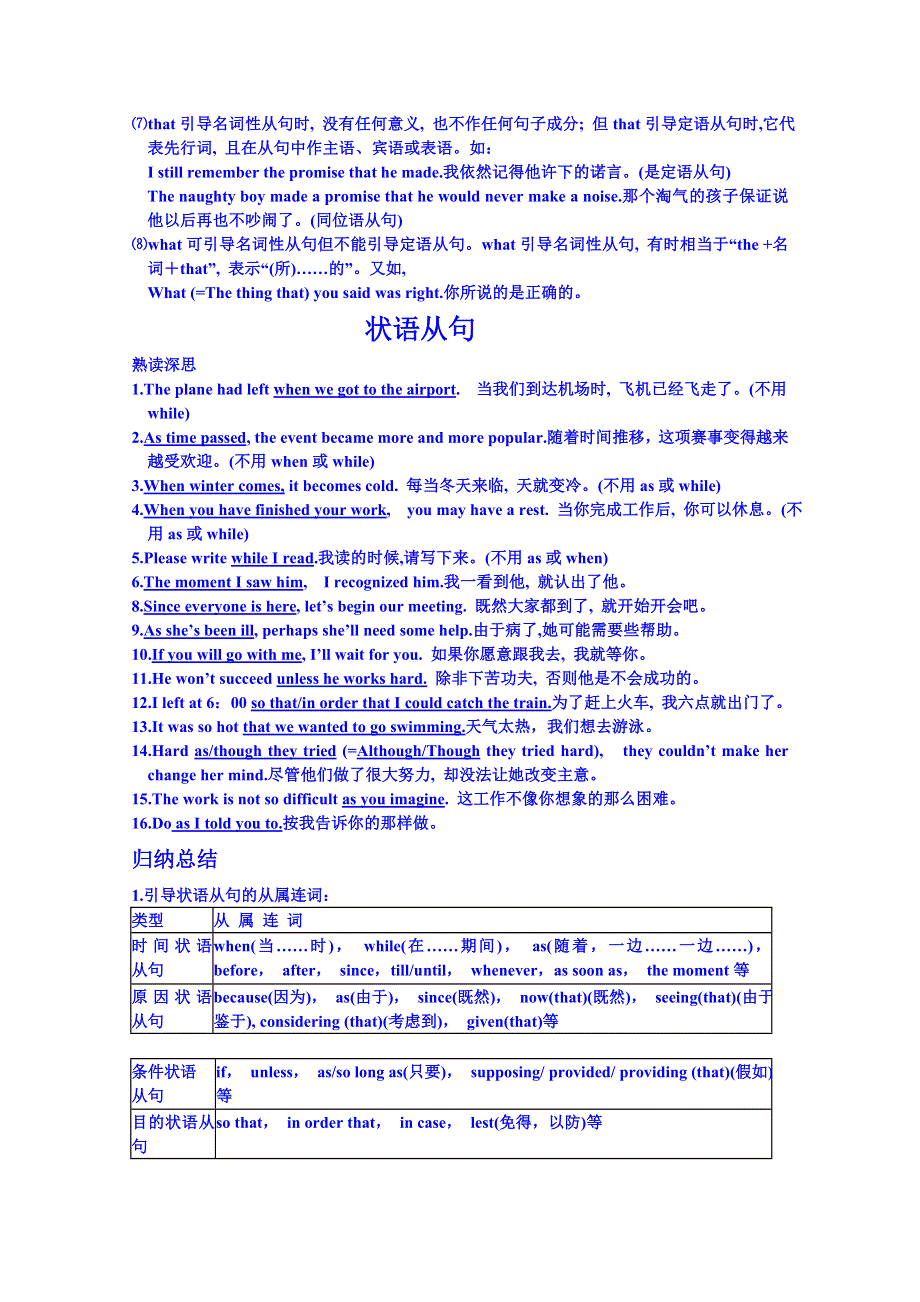 广东省化州市实验中学高中英语选修七学案：主从复合句及答案.doc_第2页