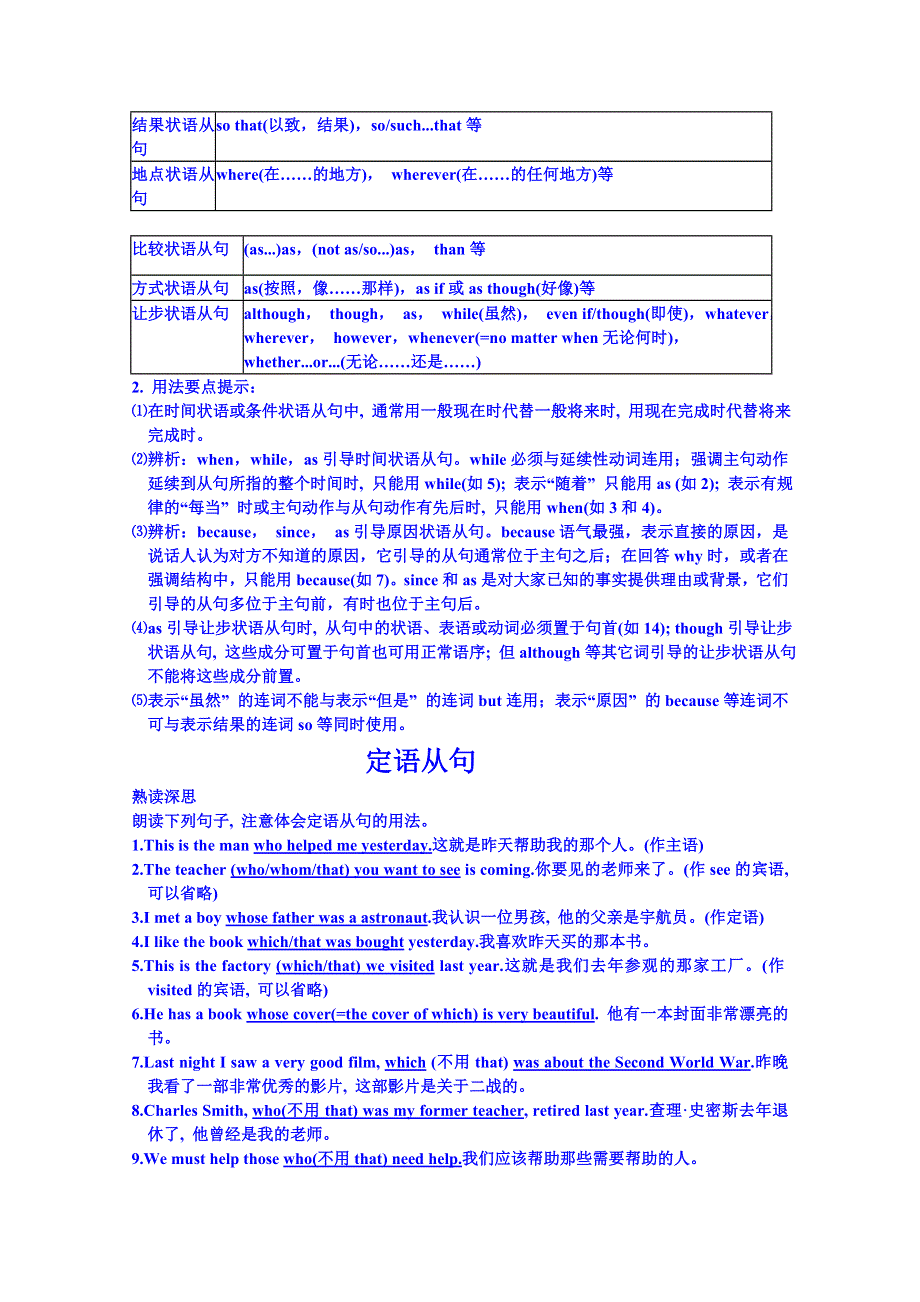 广东省化州市实验中学高中英语选修七学案：主从复合句及答案.doc_第3页