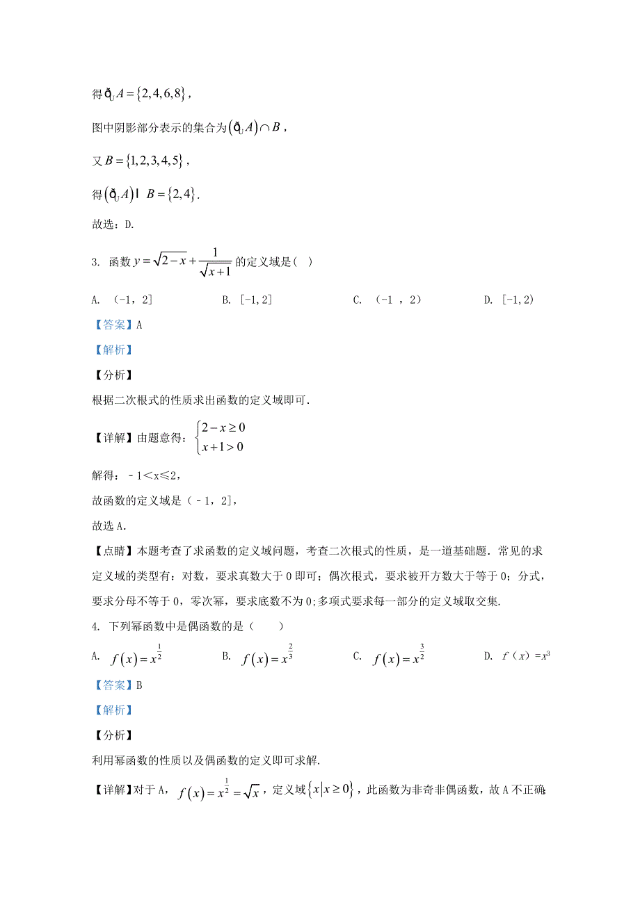 广西南宁市第二十六中学2020-2021学年高一数学上学期段考试题（含解析）.doc_第2页