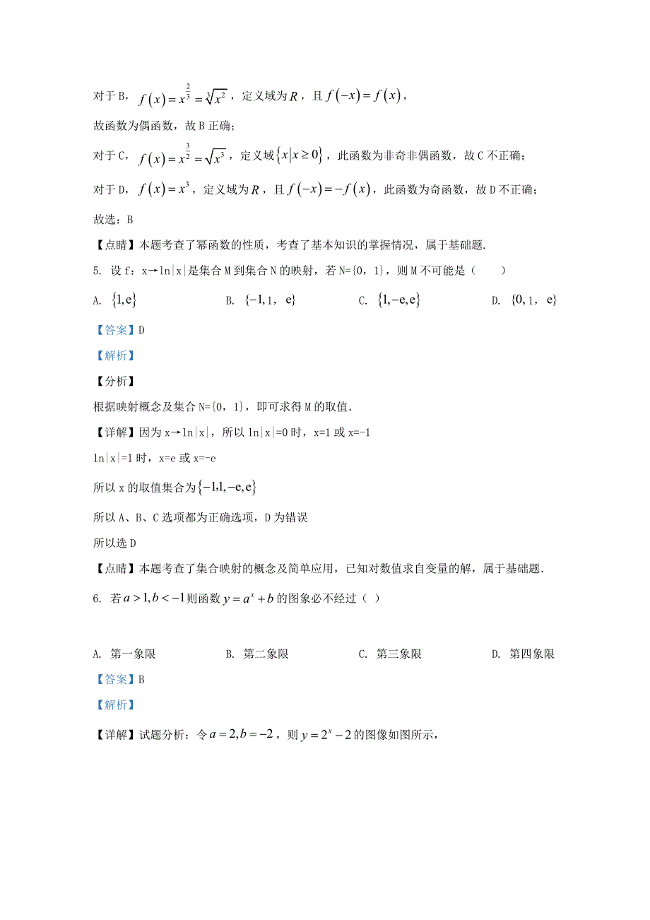 广西南宁市第二十六中学2020-2021学年高一数学上学期段考试题（含解析）.doc_第3页