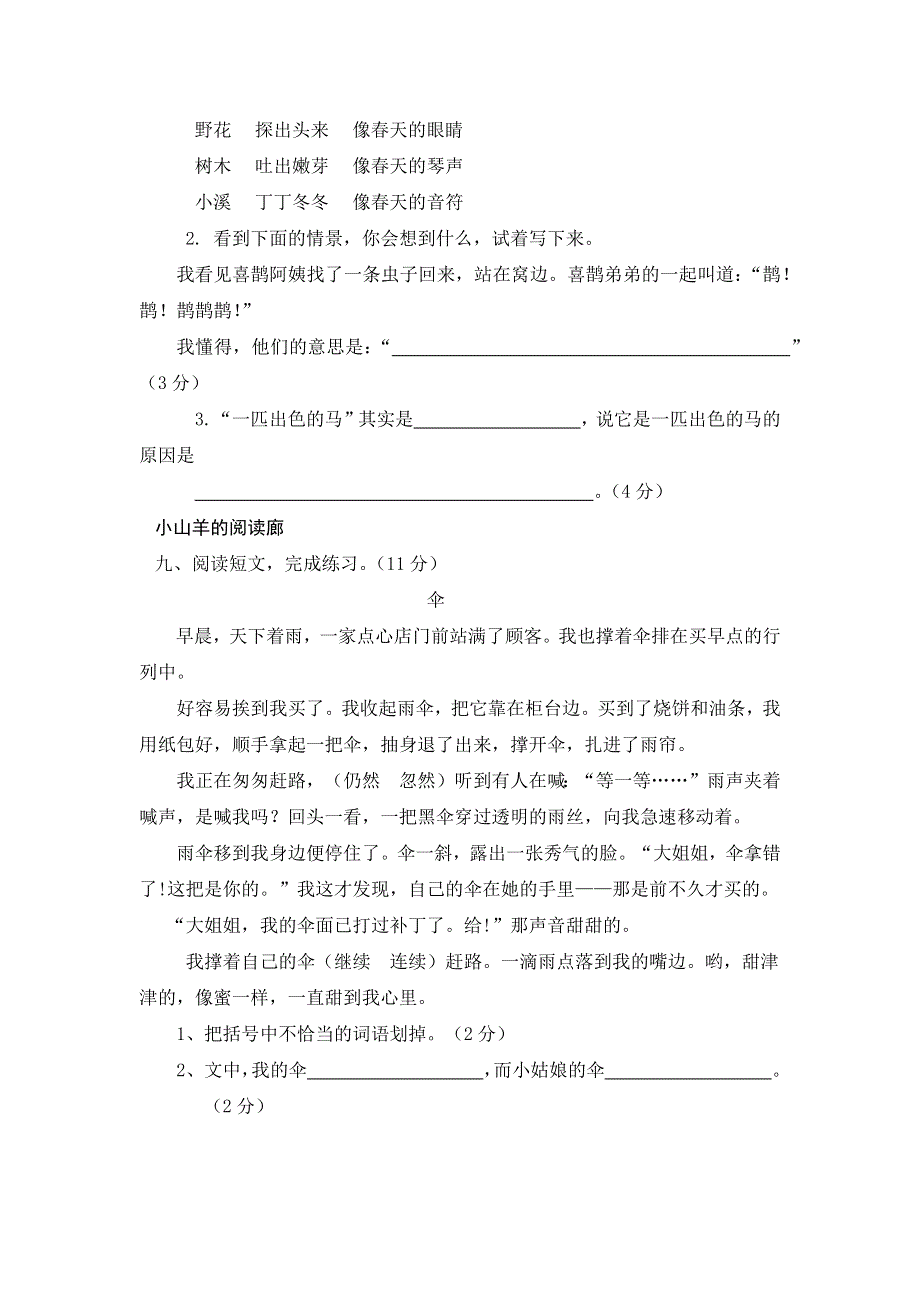 人教部编版语文小学二年级下册期末测试题附答案（共2套）.docx_第3页