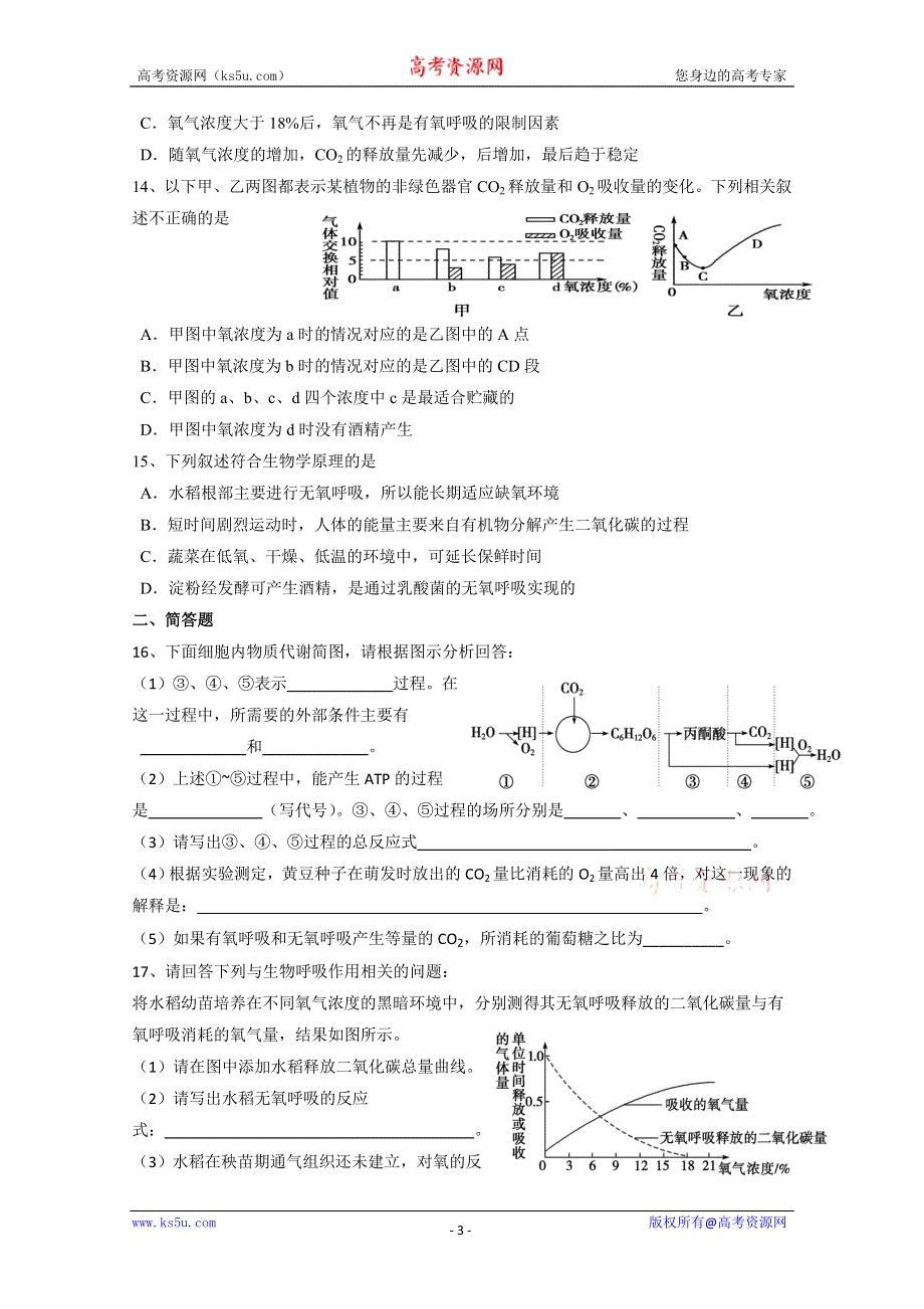 2013级生物（新人教版）必修一、呼吸作用限时训练.doc_第3页