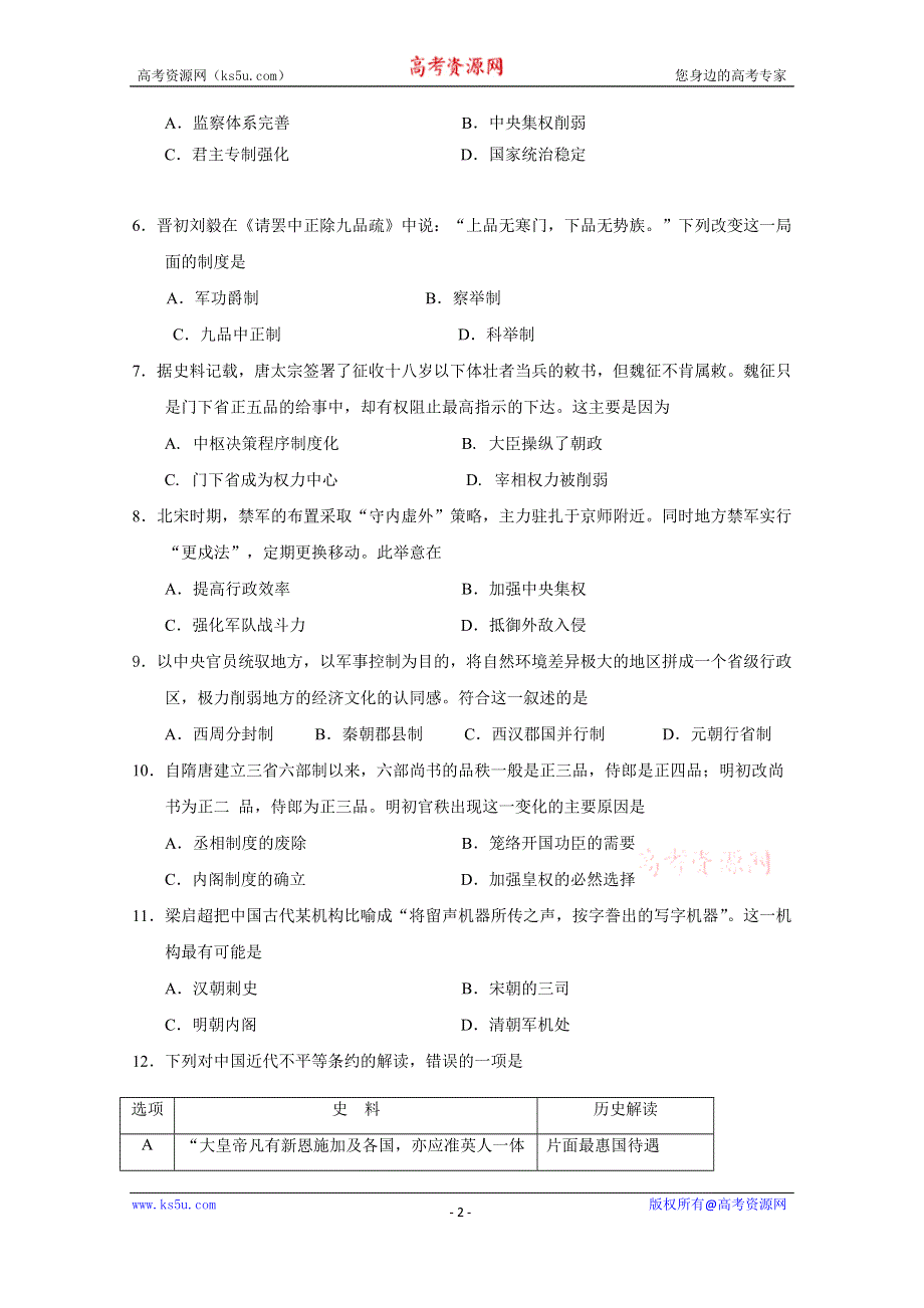 《发布》重庆市第一中学2019-2020学年高一上学期期末考试 历史 WORD版含答案.docx_第2页