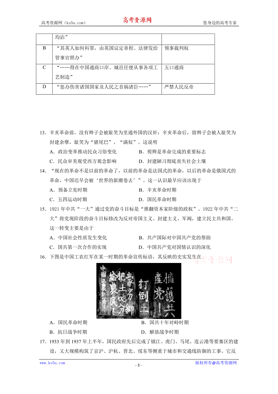 《发布》重庆市第一中学2019-2020学年高一上学期期末考试 历史 WORD版含答案.docx_第3页