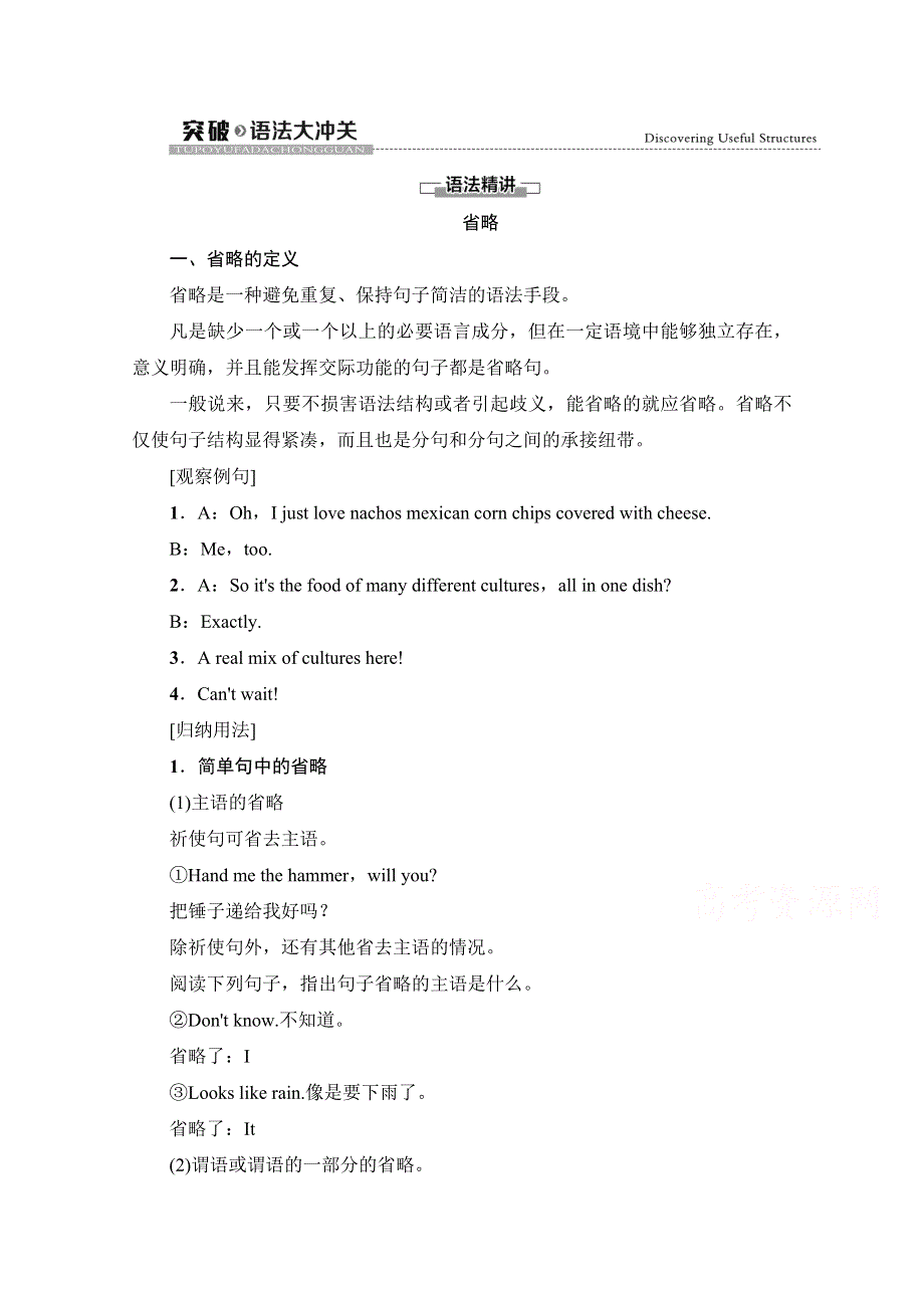 2020-2021学年新教材人教版英语必修第三册教师用书：UNIT 3 突破语法大冲关 WORD版含解析.doc_第1页