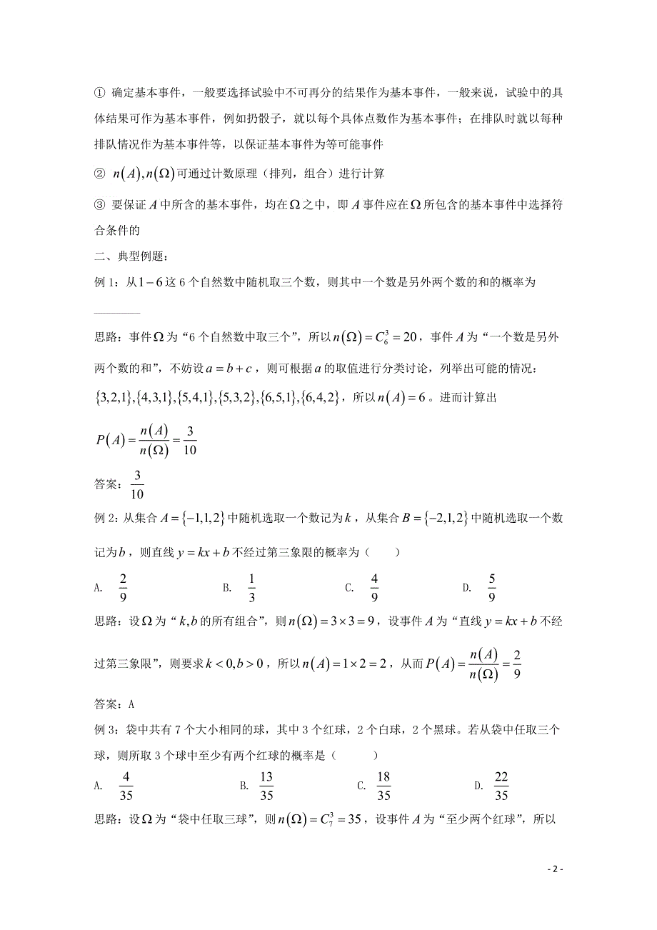 2022届高中数学 微专题84 古典概型练习（含解析）.doc_第2页