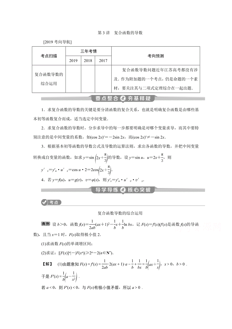 2020江苏高考理科数学二轮讲义：专题七第3讲　复合函数的导数 WORD版含解析.doc_第1页