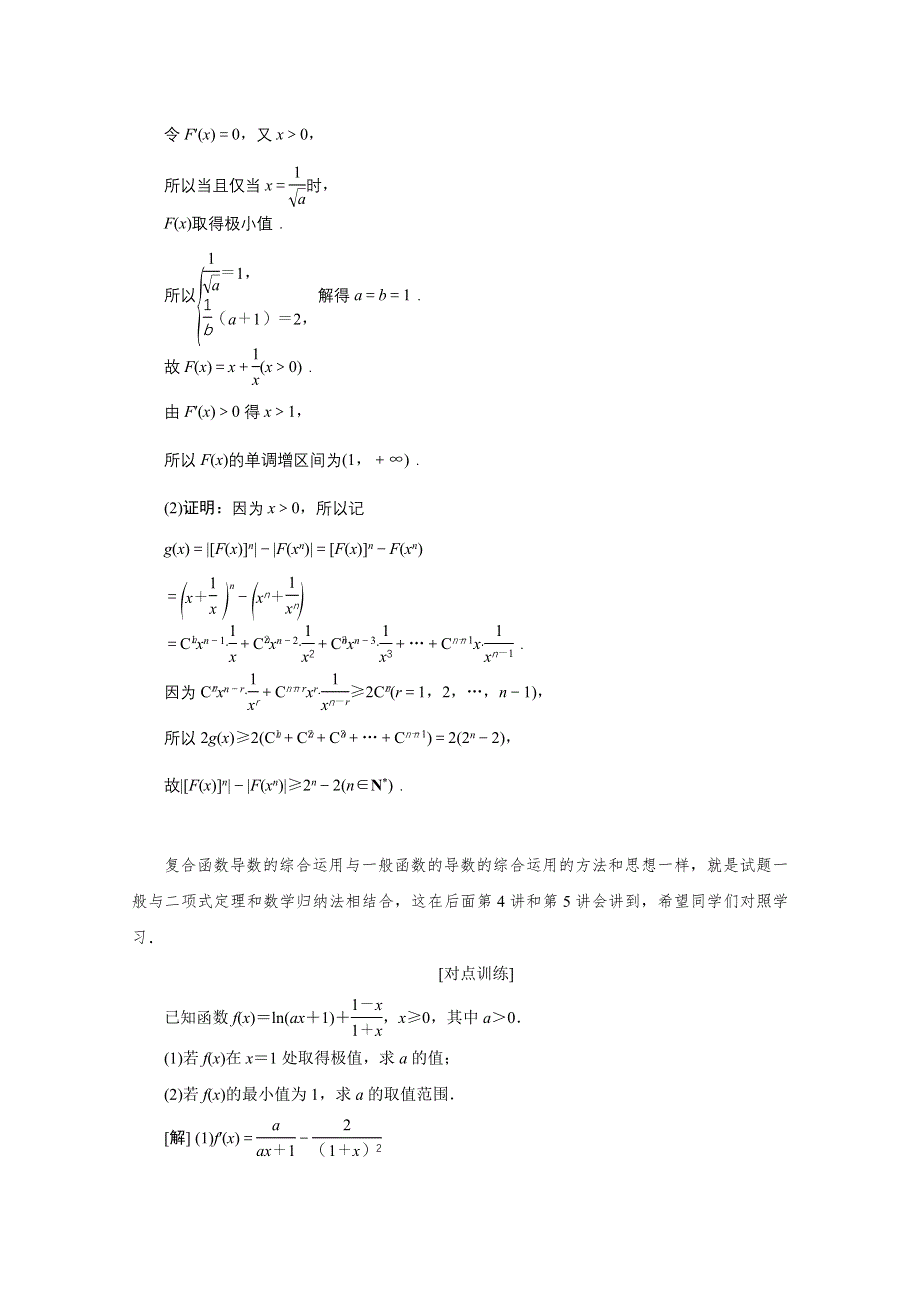 2020江苏高考理科数学二轮讲义：专题七第3讲　复合函数的导数 WORD版含解析.doc_第2页