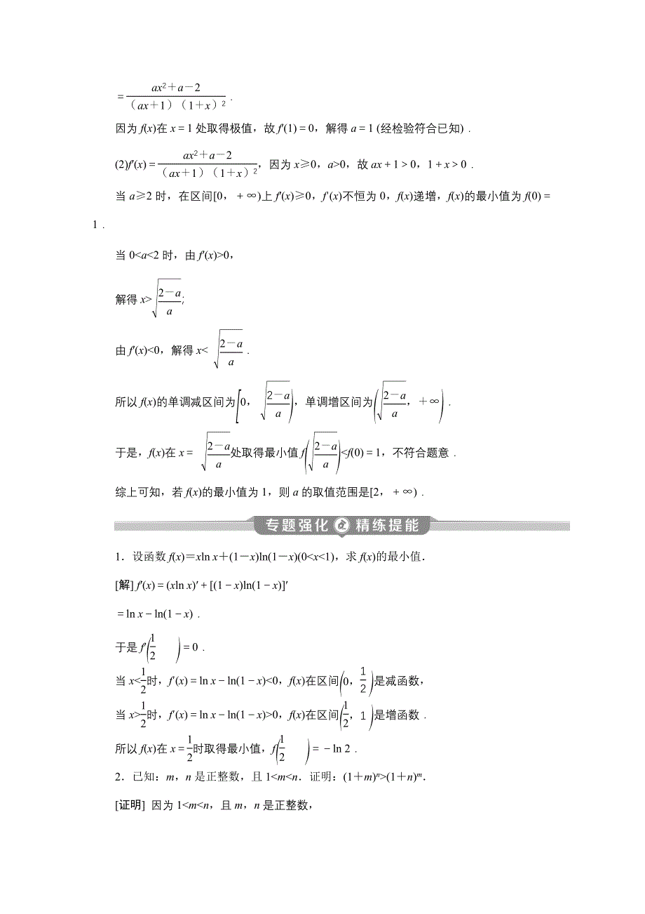 2020江苏高考理科数学二轮讲义：专题七第3讲　复合函数的导数 WORD版含解析.doc_第3页