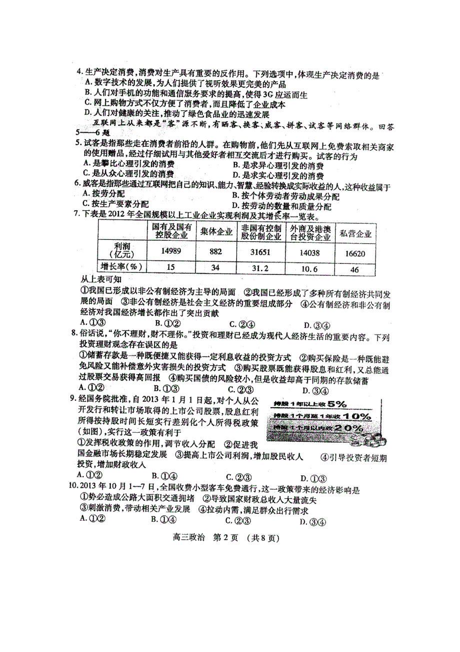 山东省枣庄市2014届高三上学期期中检测政治试题 扫描版含答案.doc_第2页