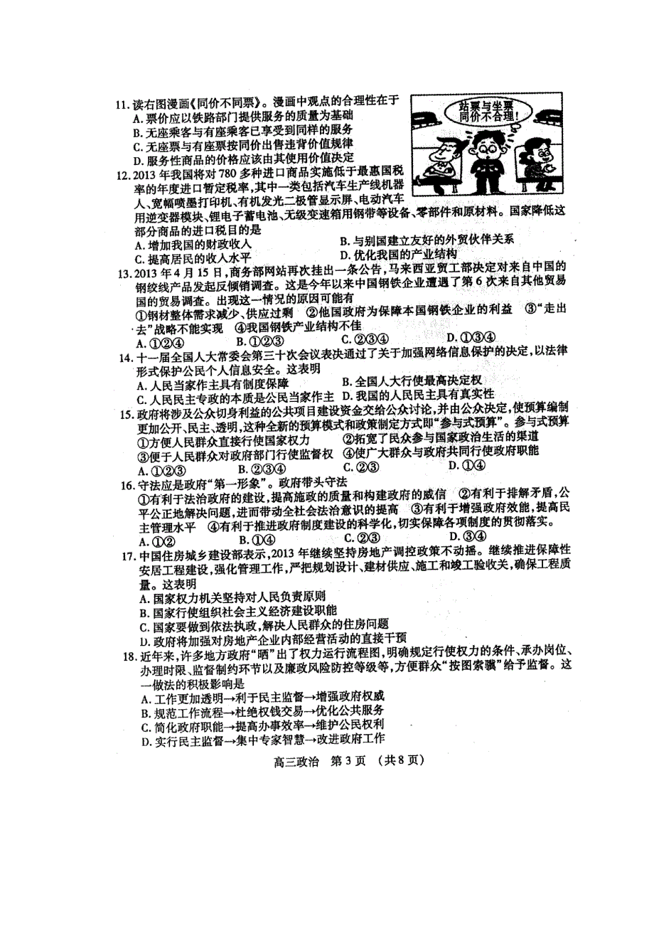 山东省枣庄市2014届高三上学期期中检测政治试题 扫描版含答案.doc_第3页