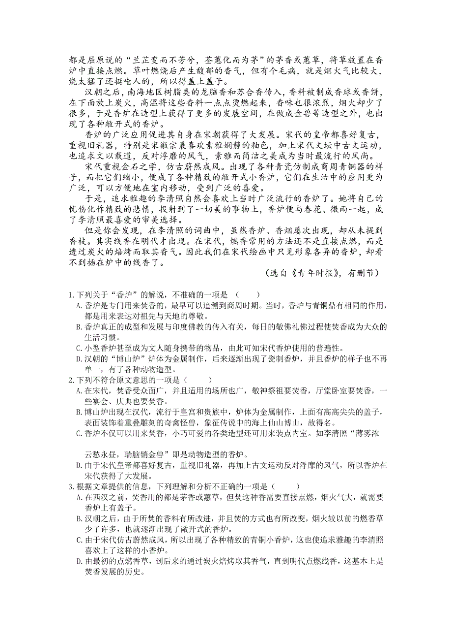 广西南宁市第二十六中学2015-2016学年高二下学期期中考试语文试题 WORD版含答案.doc_第2页