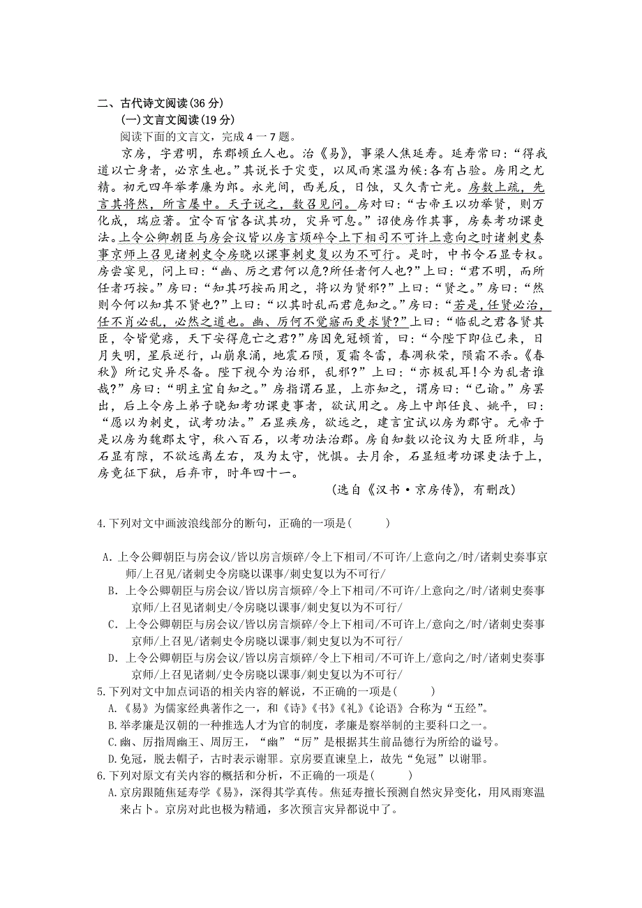 广西南宁市第二十六中学2015-2016学年高二下学期期中考试语文试题 WORD版含答案.doc_第3页