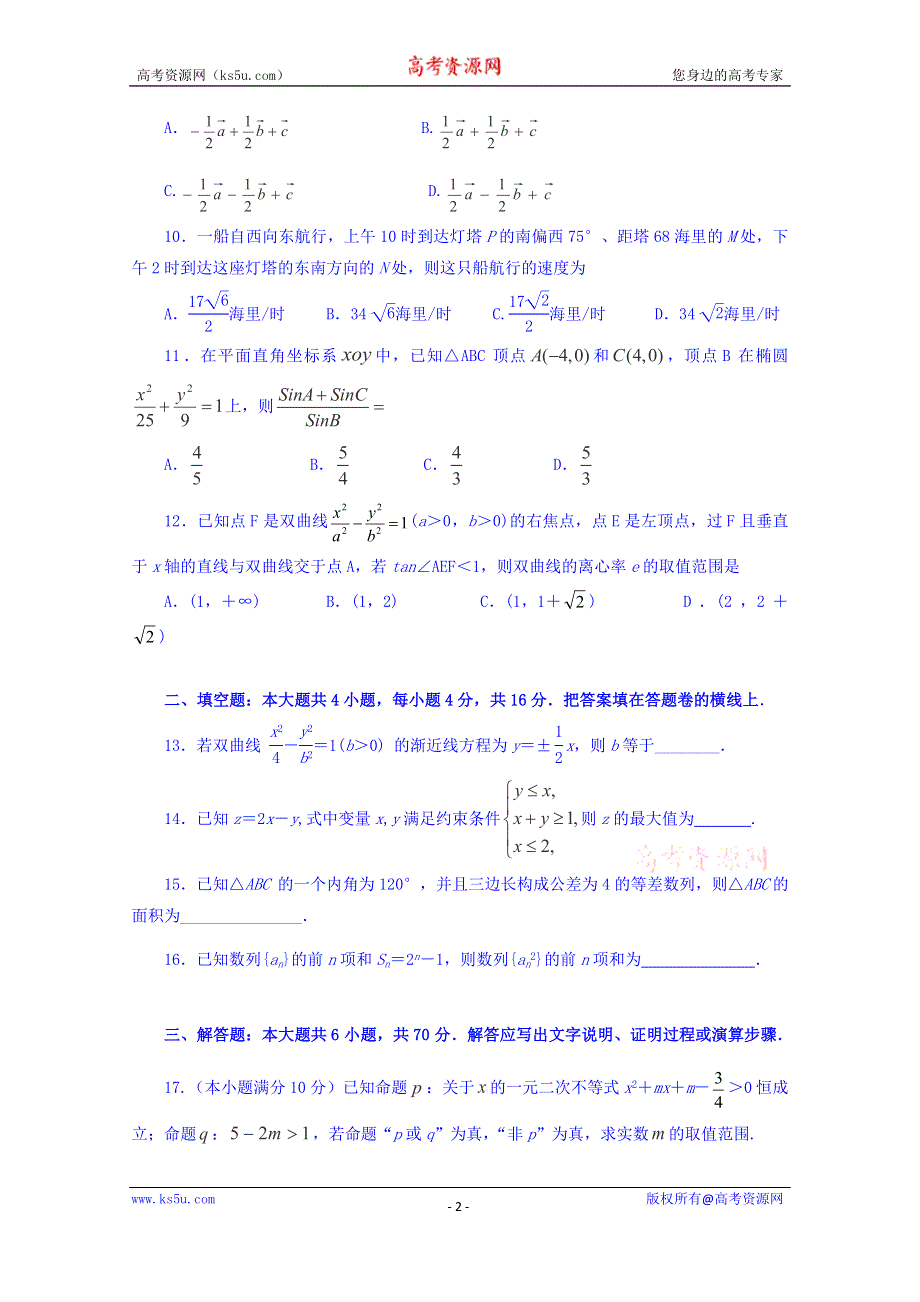 广西南宁市第八中学2015-2016学年高二上学期期末考试数学（理）试题 WORD版含答案.doc_第2页