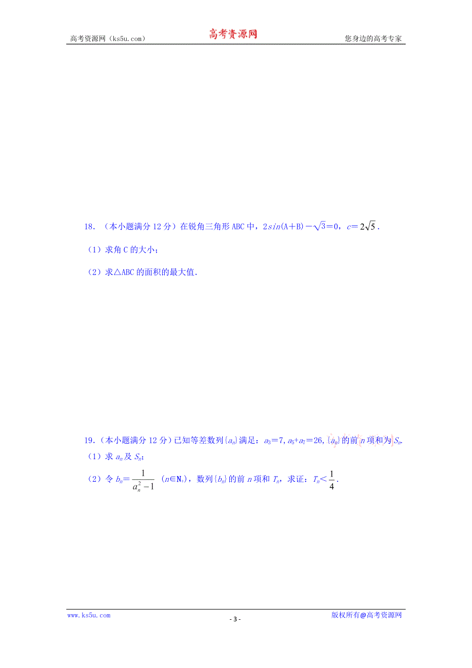 广西南宁市第八中学2015-2016学年高二上学期期末考试数学（理）试题 WORD版含答案.doc_第3页